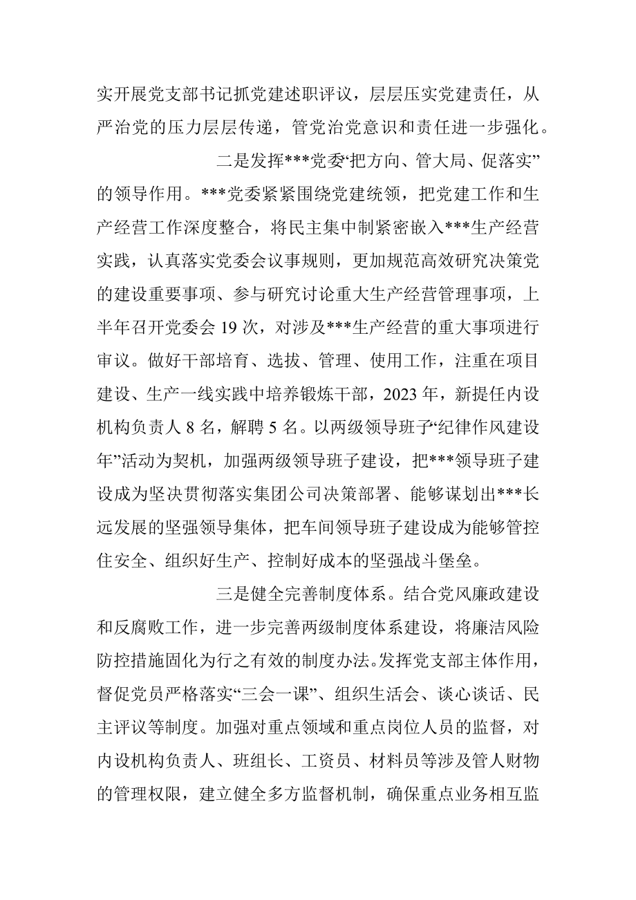 2023年XX集团公司党委例会交流发言稿.docx_第2页