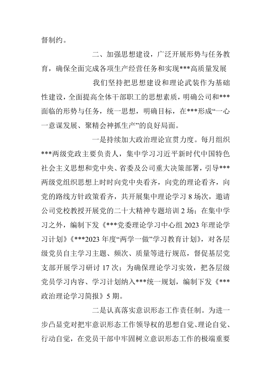 2023年XX集团公司党委例会交流发言稿.docx_第3页