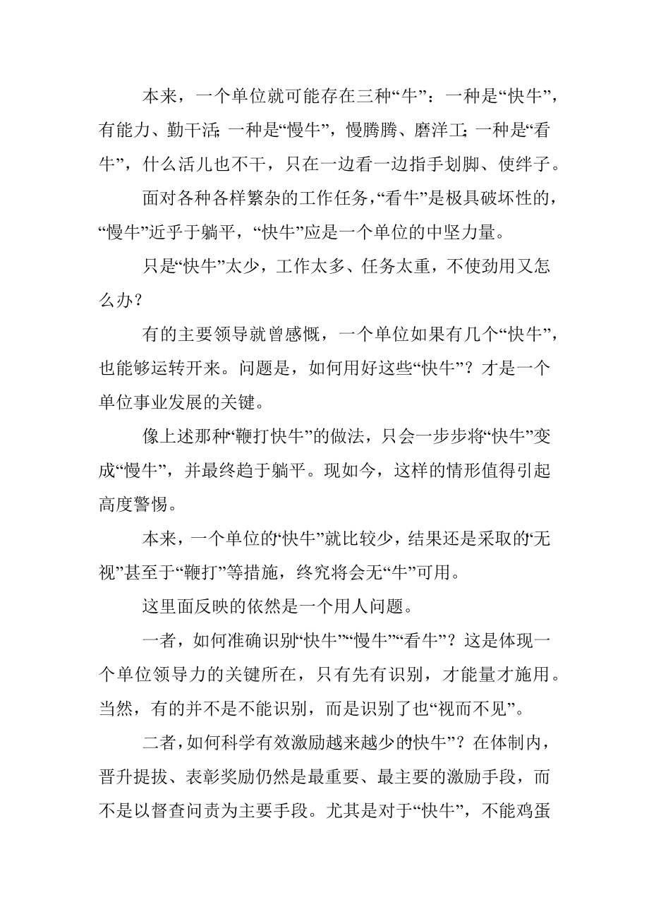 2023年基层部门体制内为什么会是你越能干活就会越来越多呢？.docx_第2页