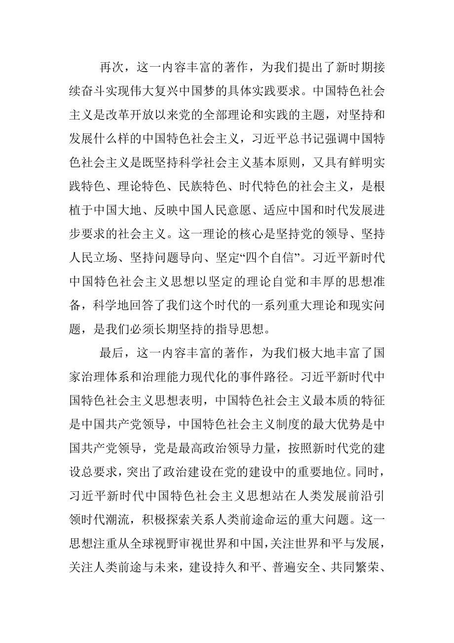 专题党课：充分学习领会学习纲要（2023年版）的思想伟力.docx_第3页