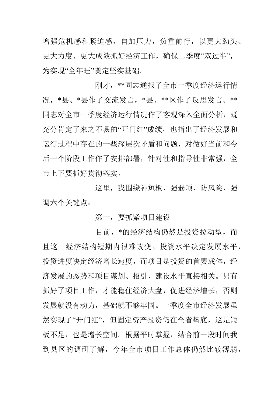 2023年在季度经济运行调度会议上的讲话稿.docx_第2页