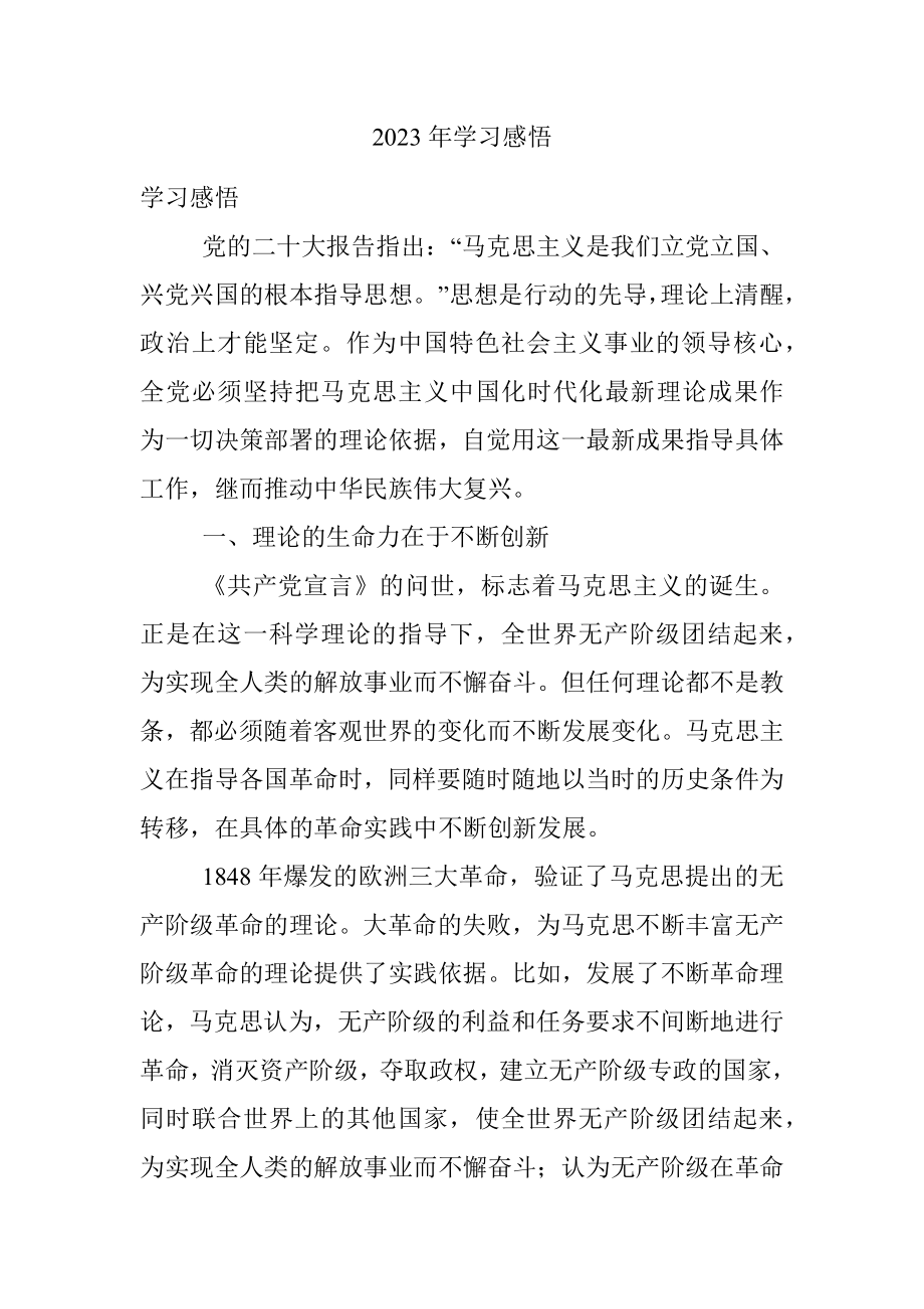 2023年学习感悟.docx_第1页