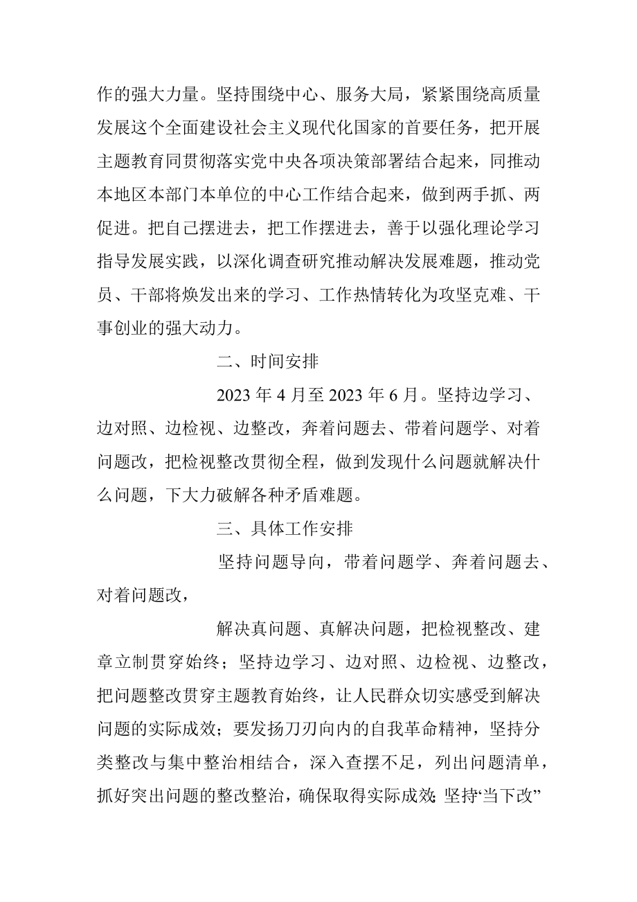 2023年关于主题教育检视问题工作方案.docx_第2页