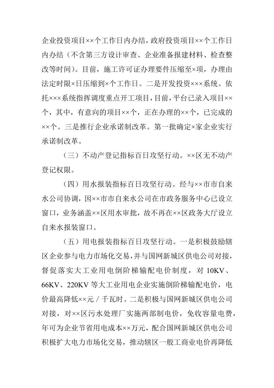 2023年某开发区政务服务局关于优化营商环境工作汇报.docx_第2页