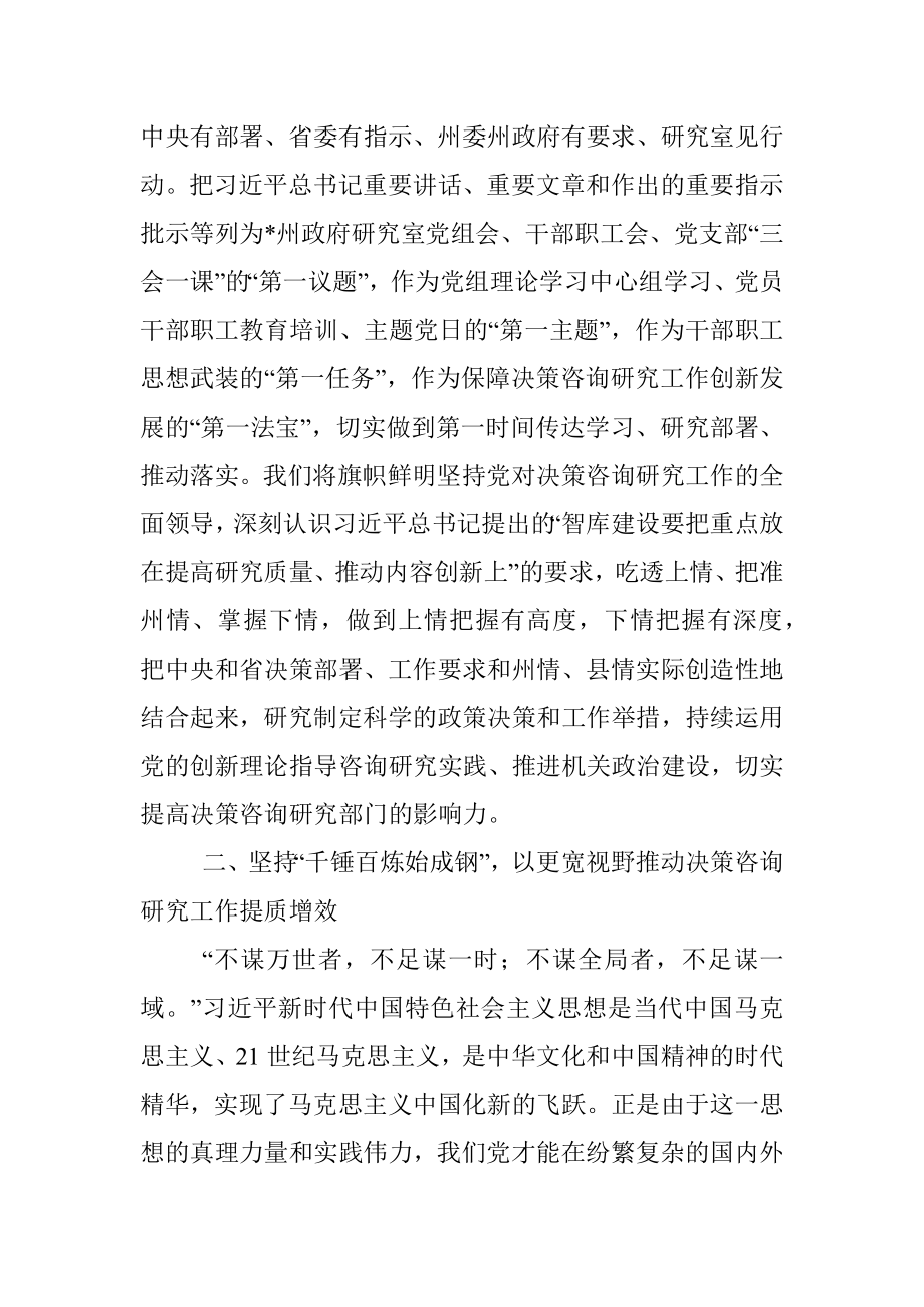 2023年政研室关于学习第四卷的感悟.docx_第2页