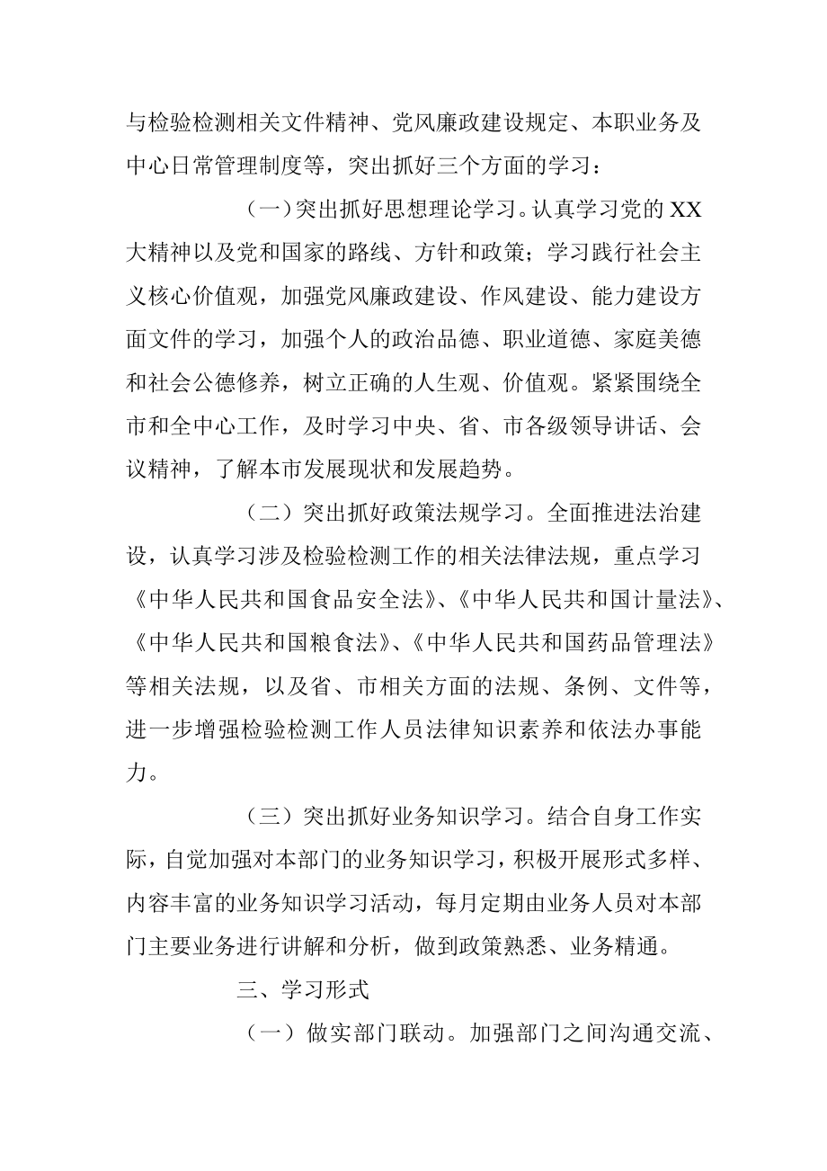 2023年关于进一步加强学习型机关建设的方案.docx_第2页