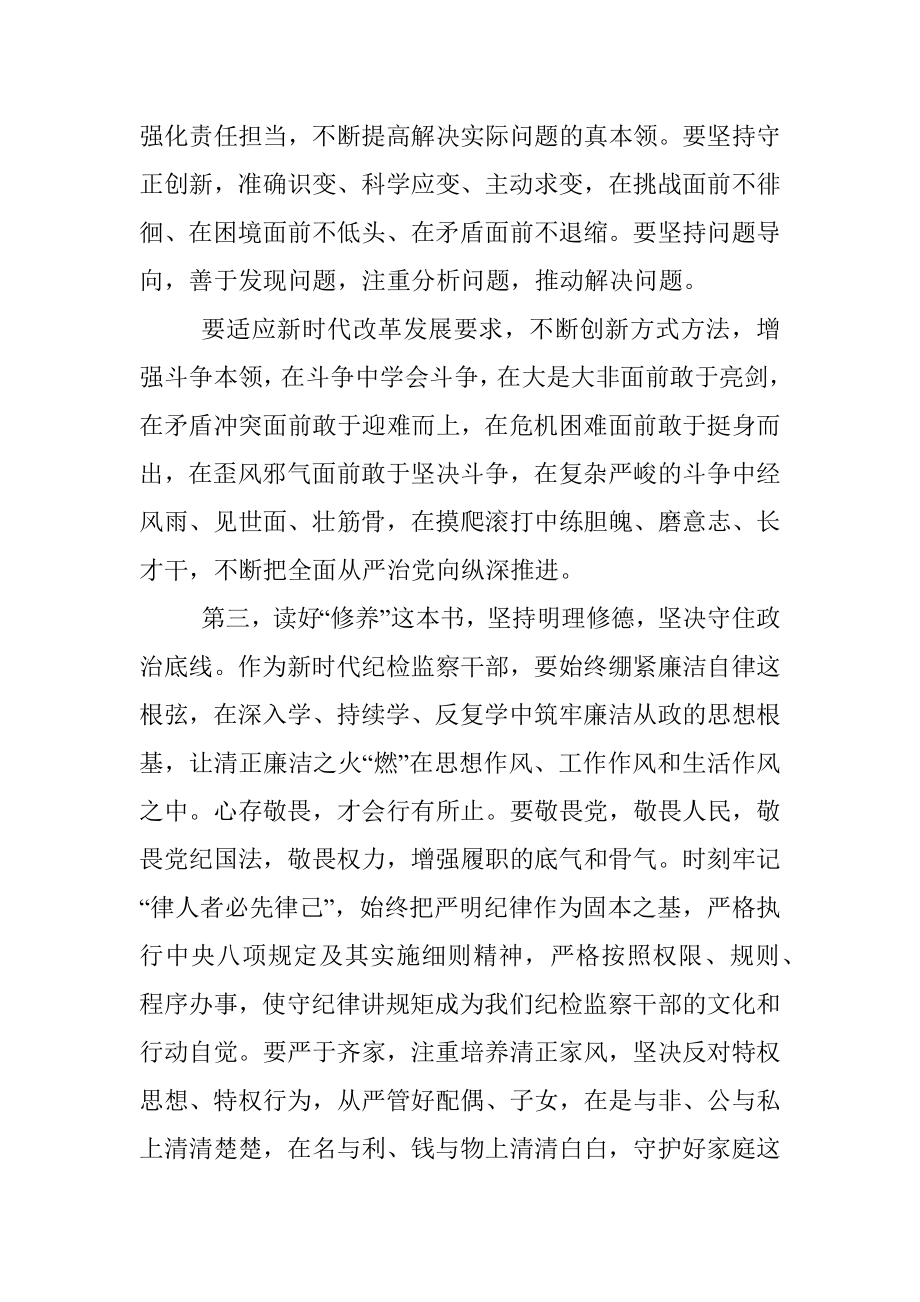 2023年纪检监察干部队伍教育整顿廉政教育个人交流发言提纲.docx_第3页