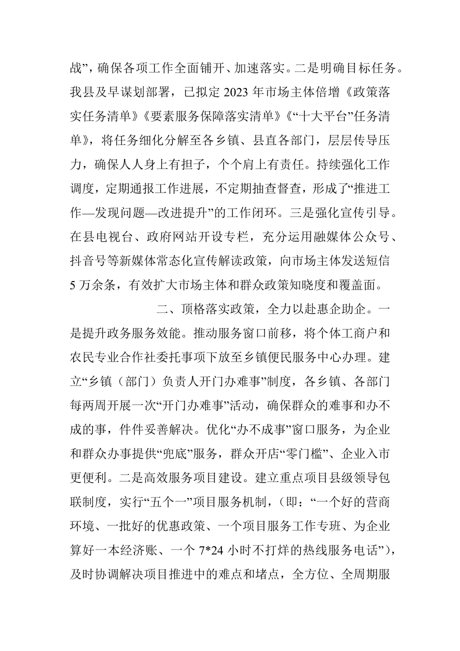 2023年在市场主体培育工作视频调度会上的发言稿.docx_第2页