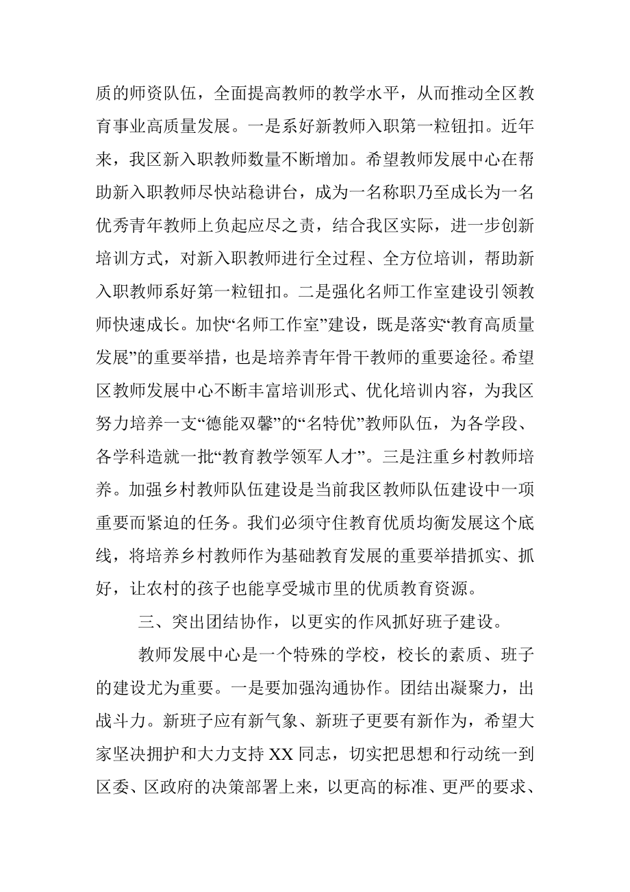 2023年在区教师发展中心干部送岗会议上的讲话.docx_第3页