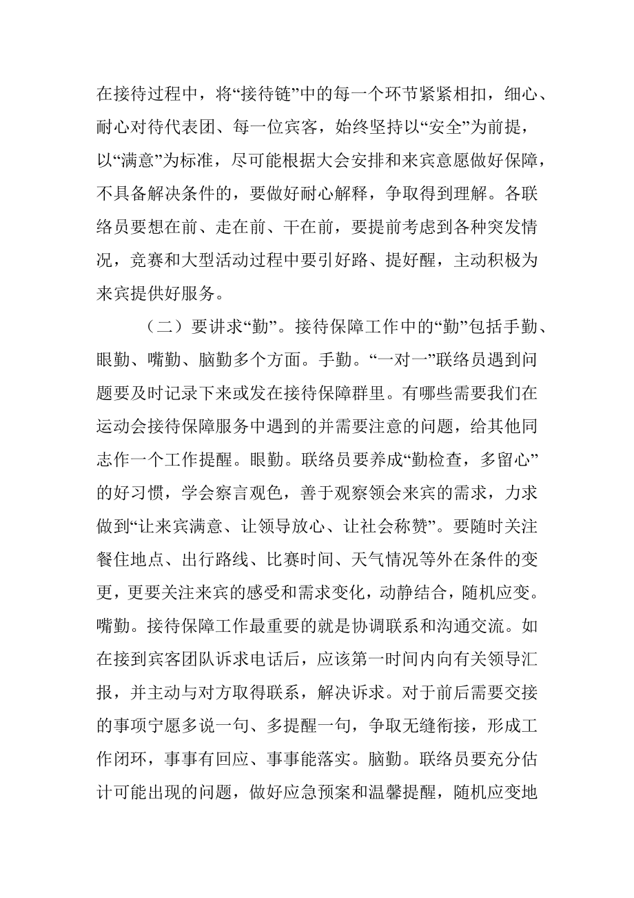 2023年在运动会一对一接待保障工作交办会上的讲话.docx_第3页