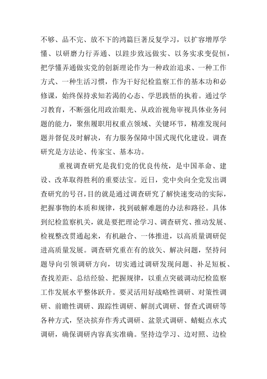 2023年纪委书记在理论学习中心组研讨交流会上的发言.docx_第2页