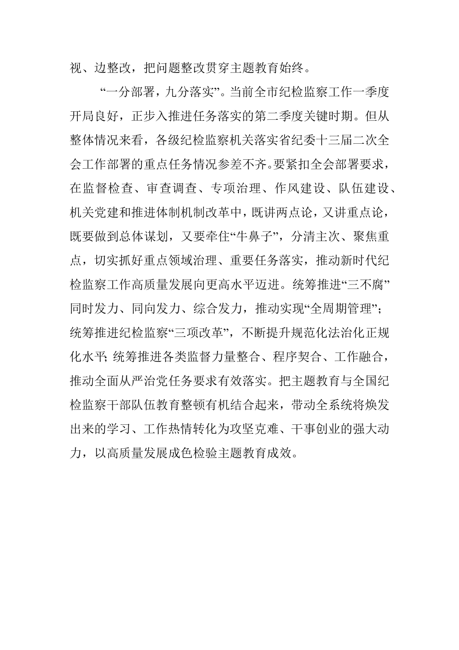 2023年纪委书记在理论学习中心组研讨交流会上的发言.docx_第3页