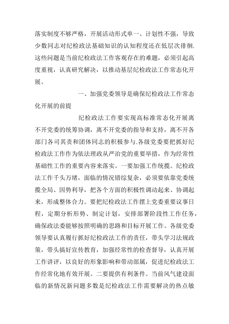 2023年政法工作经验交流发言材料.docx_第2页