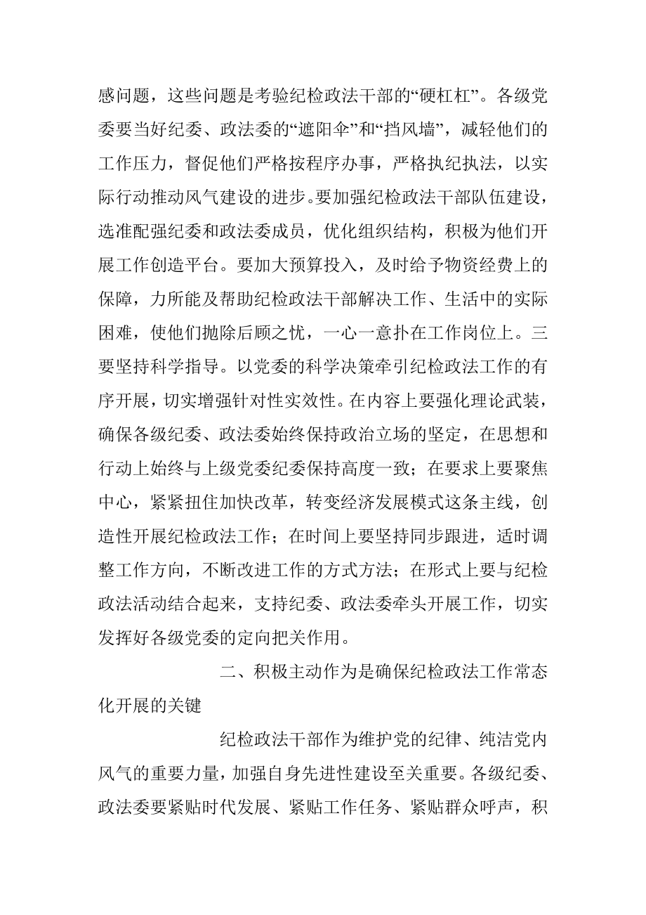 2023年政法工作经验交流发言材料.docx_第3页