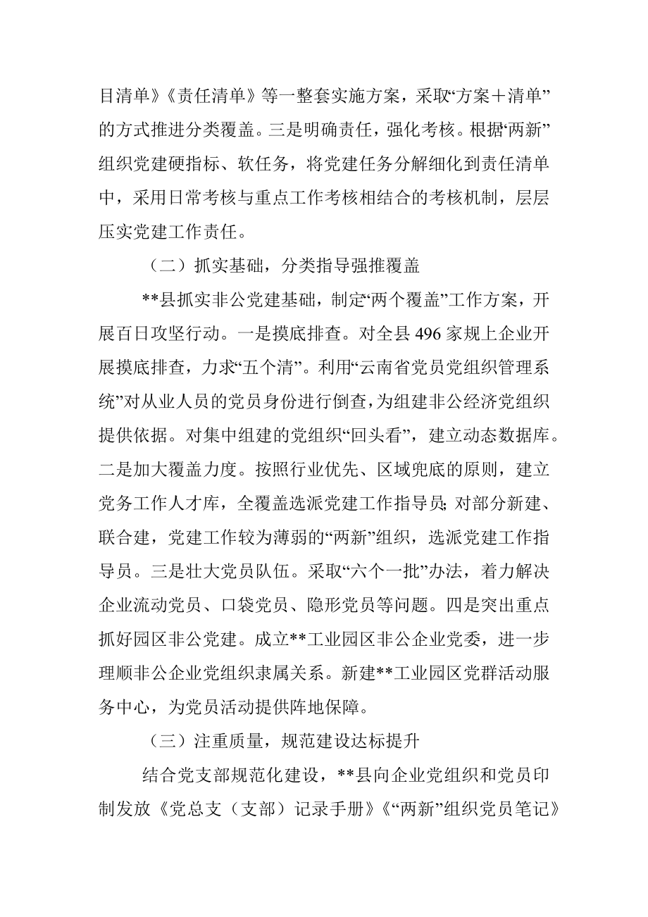 2023年关于加强非公经济党建工作调研报告.docx_第2页