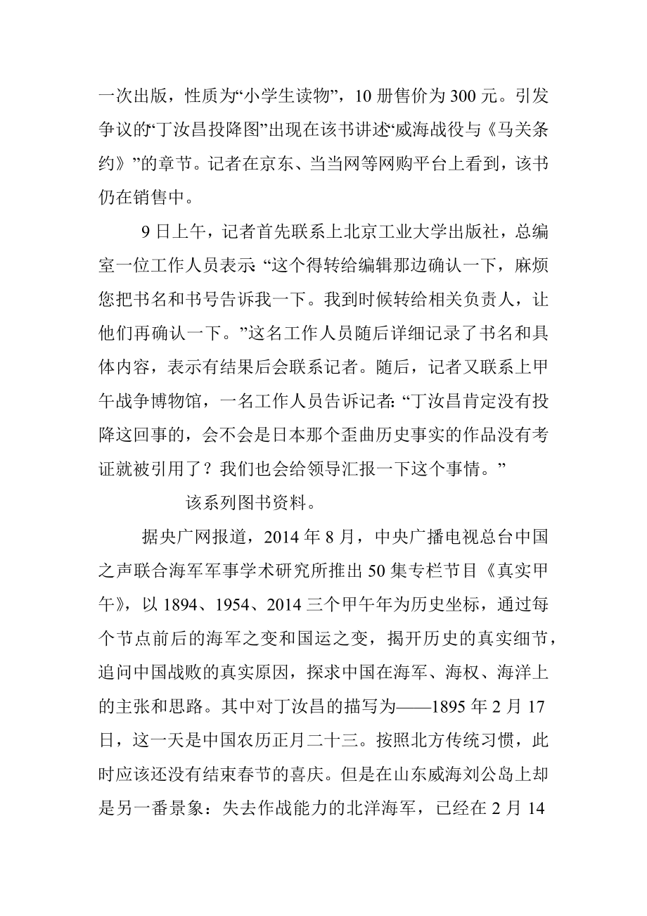 2023年小学生读物现丁汝昌投降图最新通报.docx_第3页