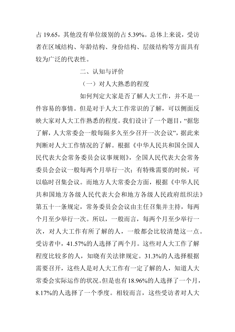 2023年关于党对人大工作的领导现状调研报告.docx_第2页