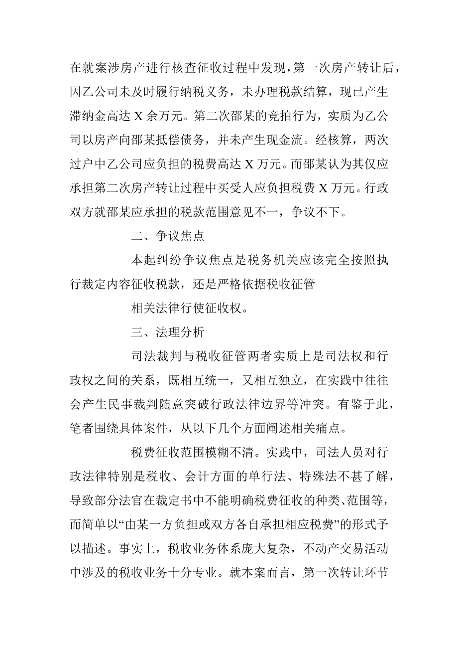 2023年关于税收征管与司法裁判有效衔接的思考与研究.docx_第2页