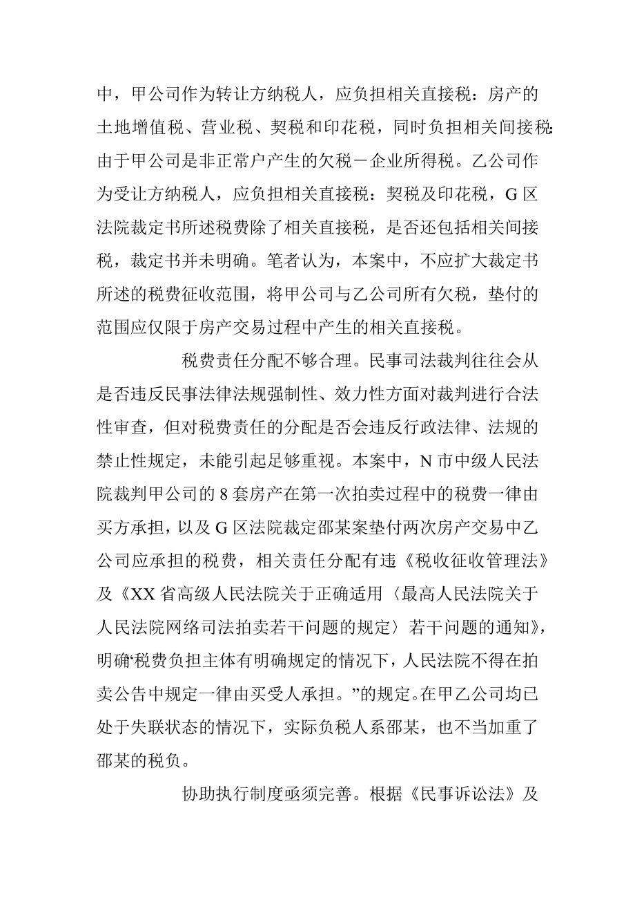 2023年关于税收征管与司法裁判有效衔接的思考与研究.docx_第3页