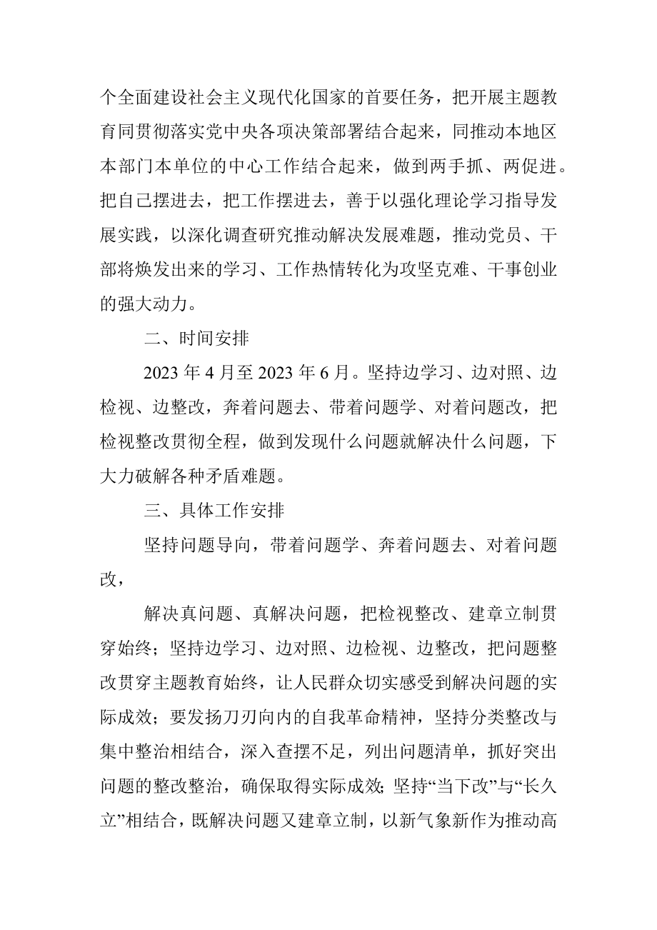 2023年学习检视问题工作方案.docx_第2页