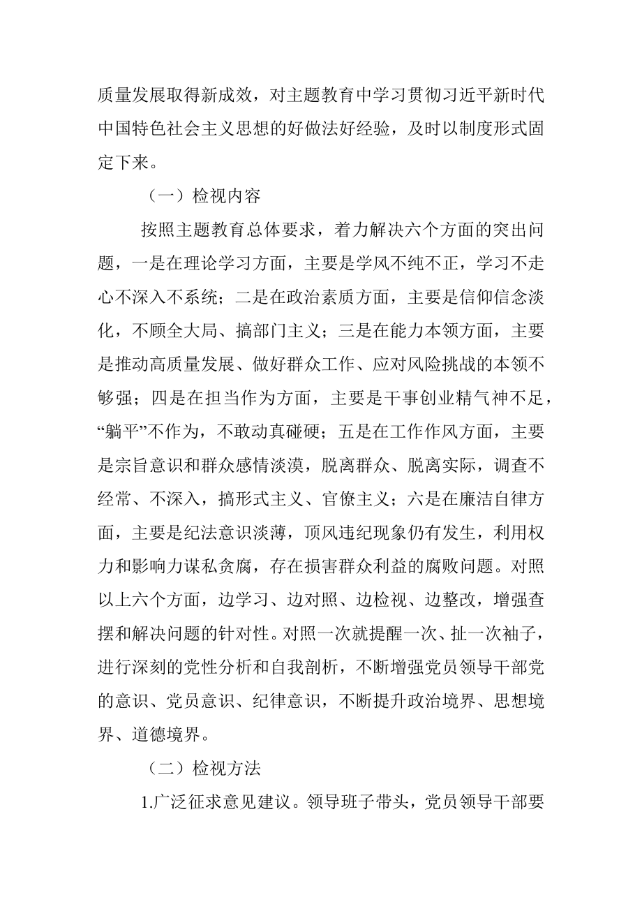 2023年学习检视问题工作方案.docx_第3页