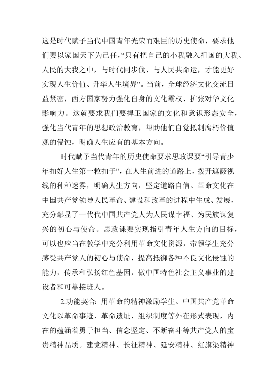 2023年高校思政教师感悟：革命文化融入思政课.docx_第2页