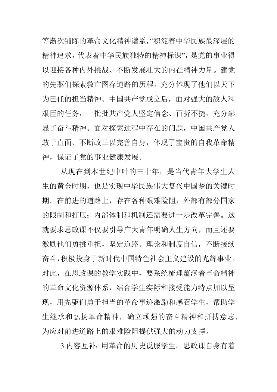 2023年高校思政教师感悟：革命文化融入思政课.docx_第3页