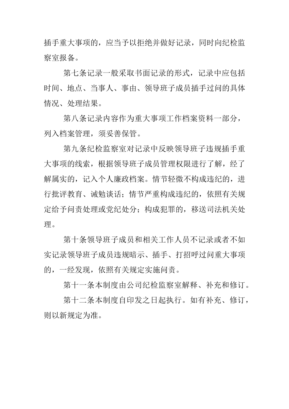 2023年在某党委领导班子违规插手干预重大事项记录制度.docx_第3页