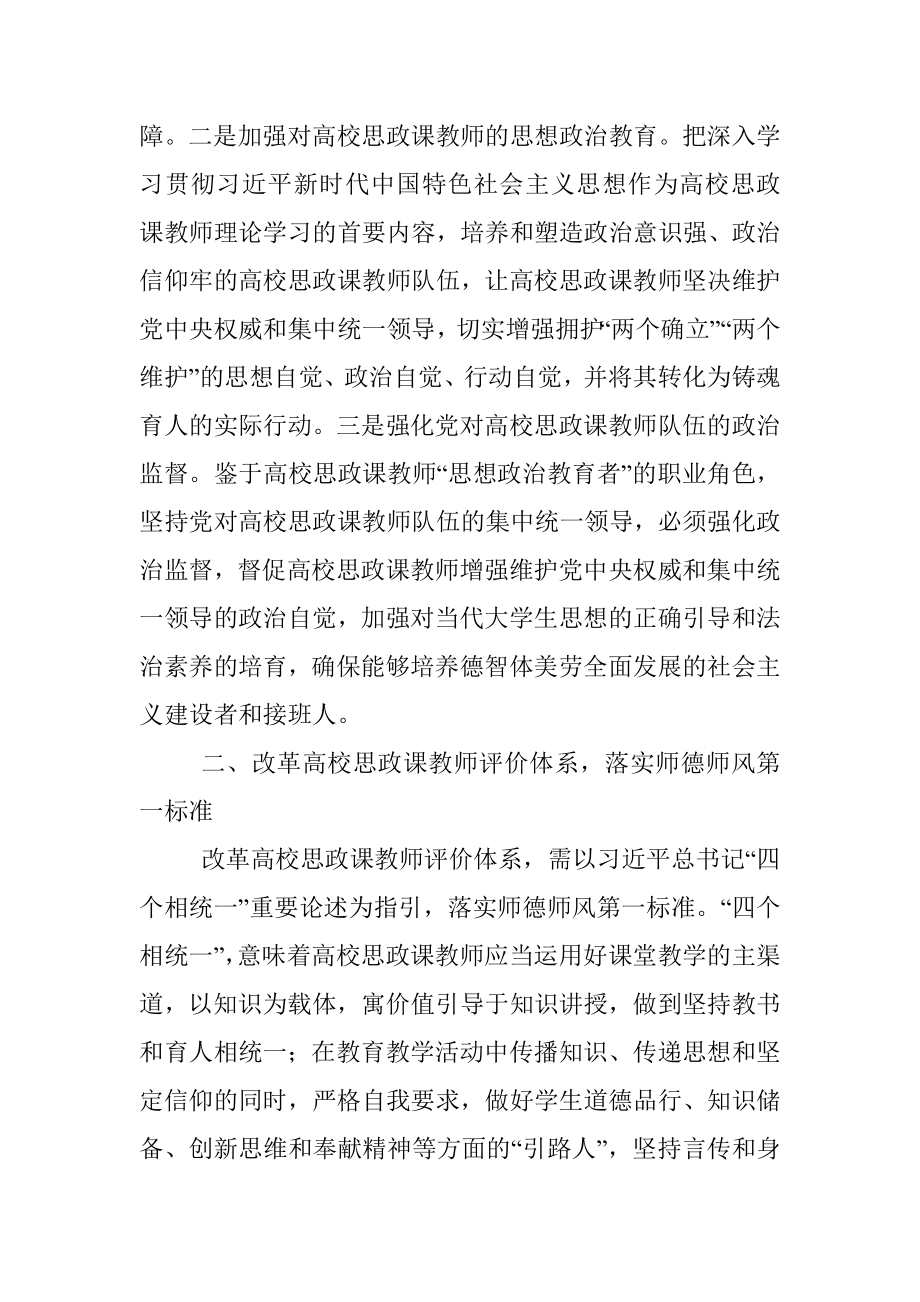 2023年高校党委书记学习感悟.docx_第2页