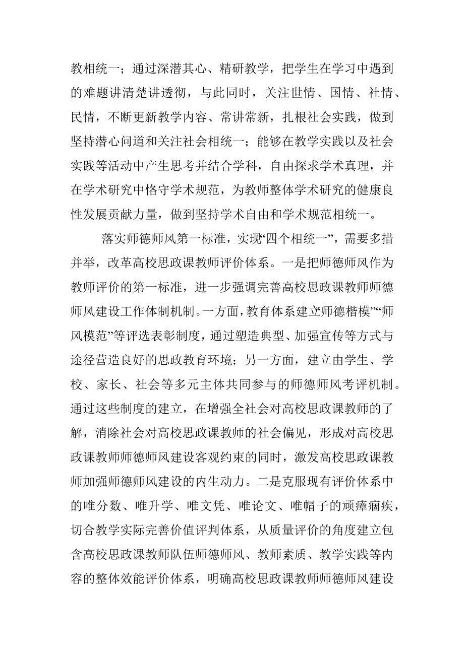 2023年高校党委书记学习感悟.docx_第3页