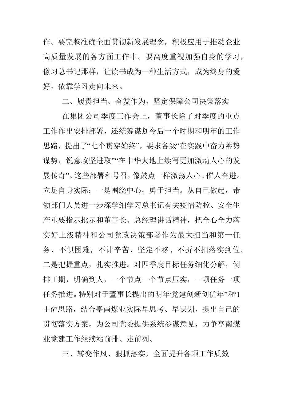 2023年学习感悟及个人工作感悟.docx_第2页