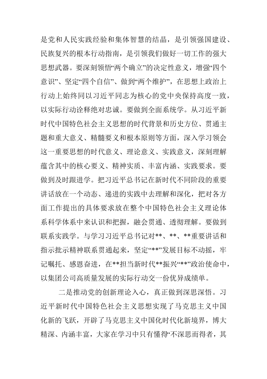 2023年在集团公司读书班上的动员讲话.docx_第2页