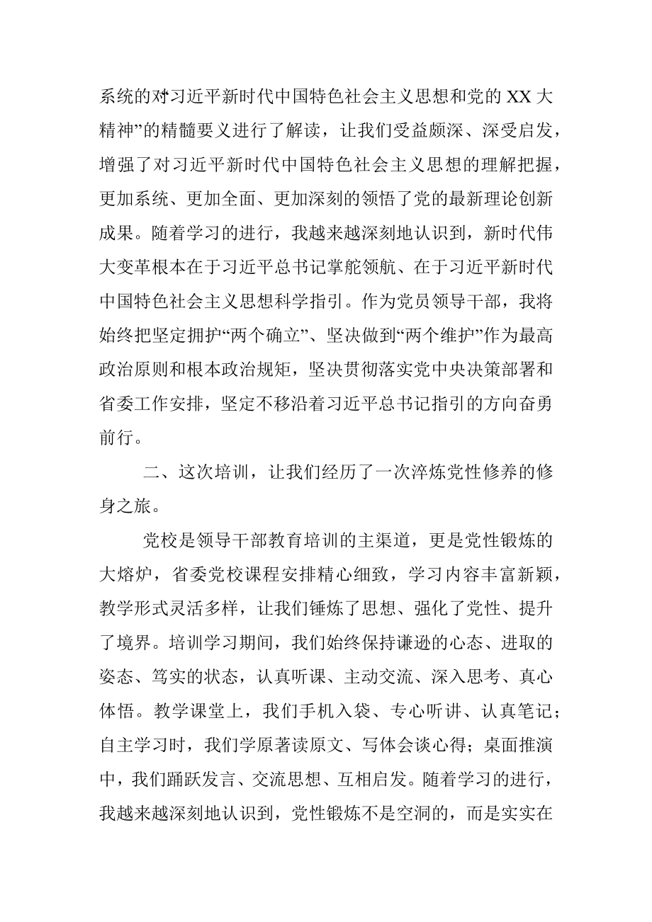 2023年市县党政领导干部培训班培训学习交流发言.docx_第2页