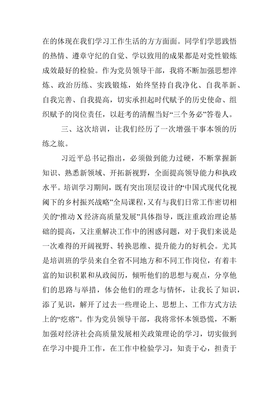 2023年市县党政领导干部培训班培训学习交流发言.docx_第3页