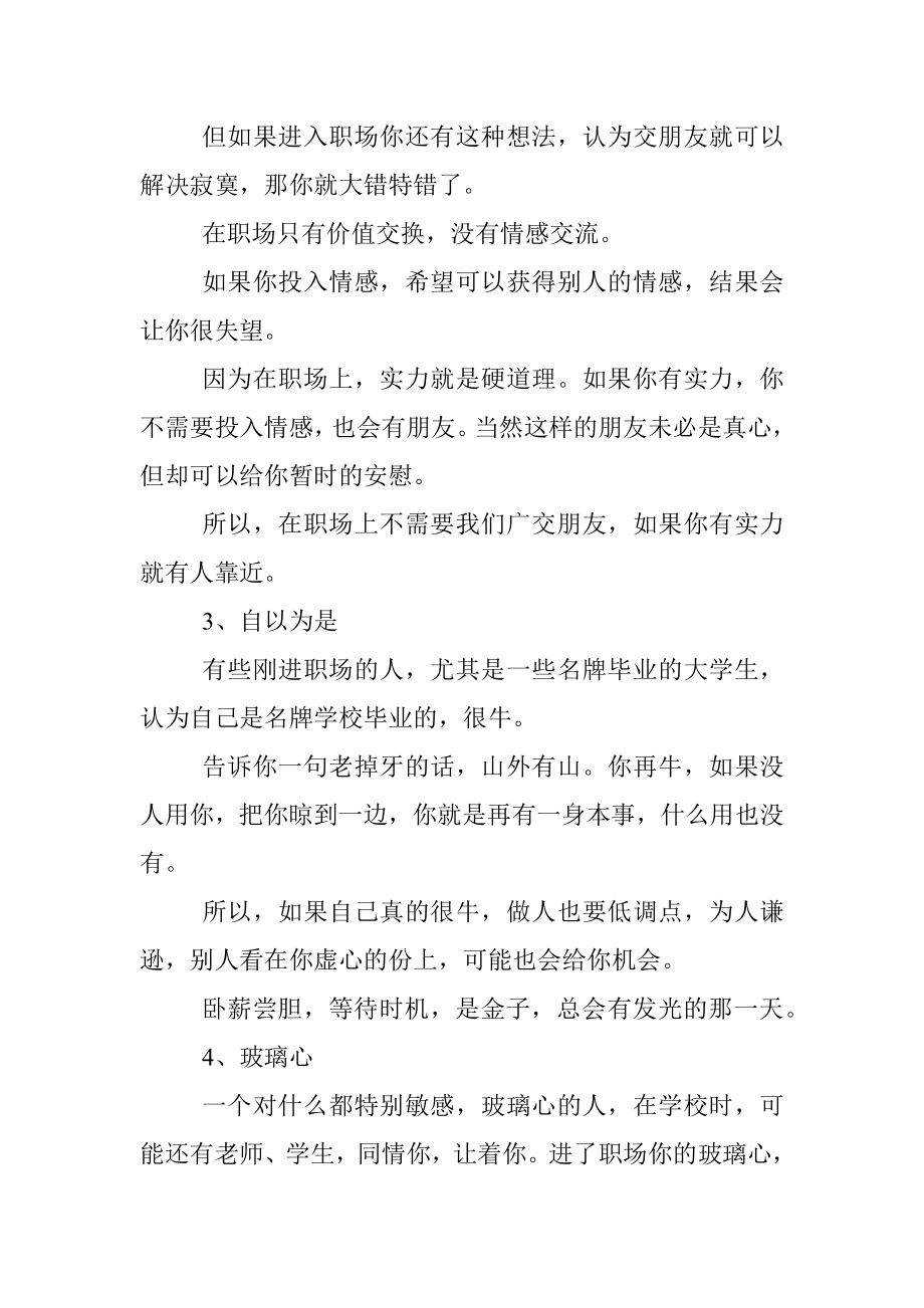 2023年如果你是职场小白放弃学生思维会让你成长更快.docx_第2页