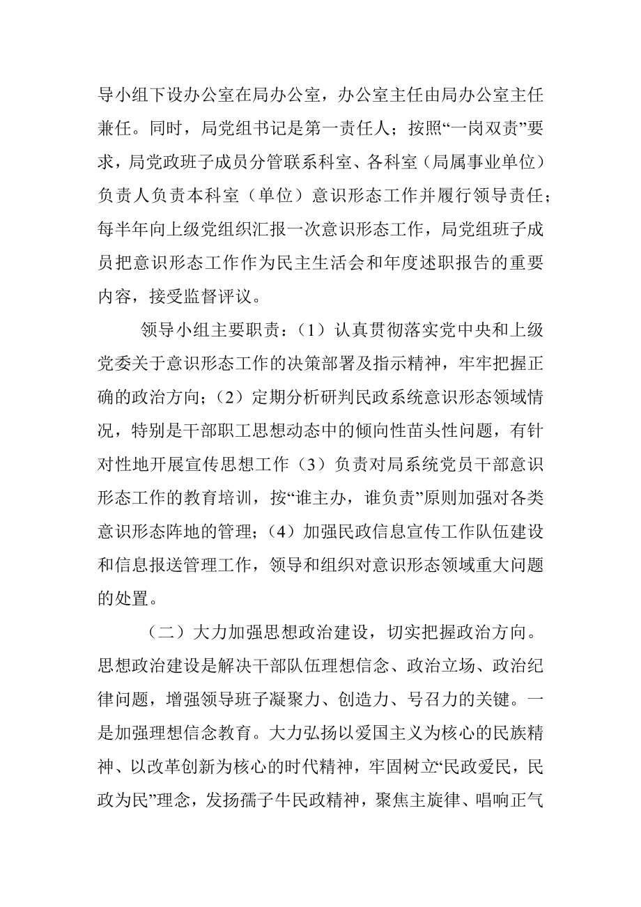 2023年关于进一步加强民政系统意识形态工作的实施意见.docx_第3页