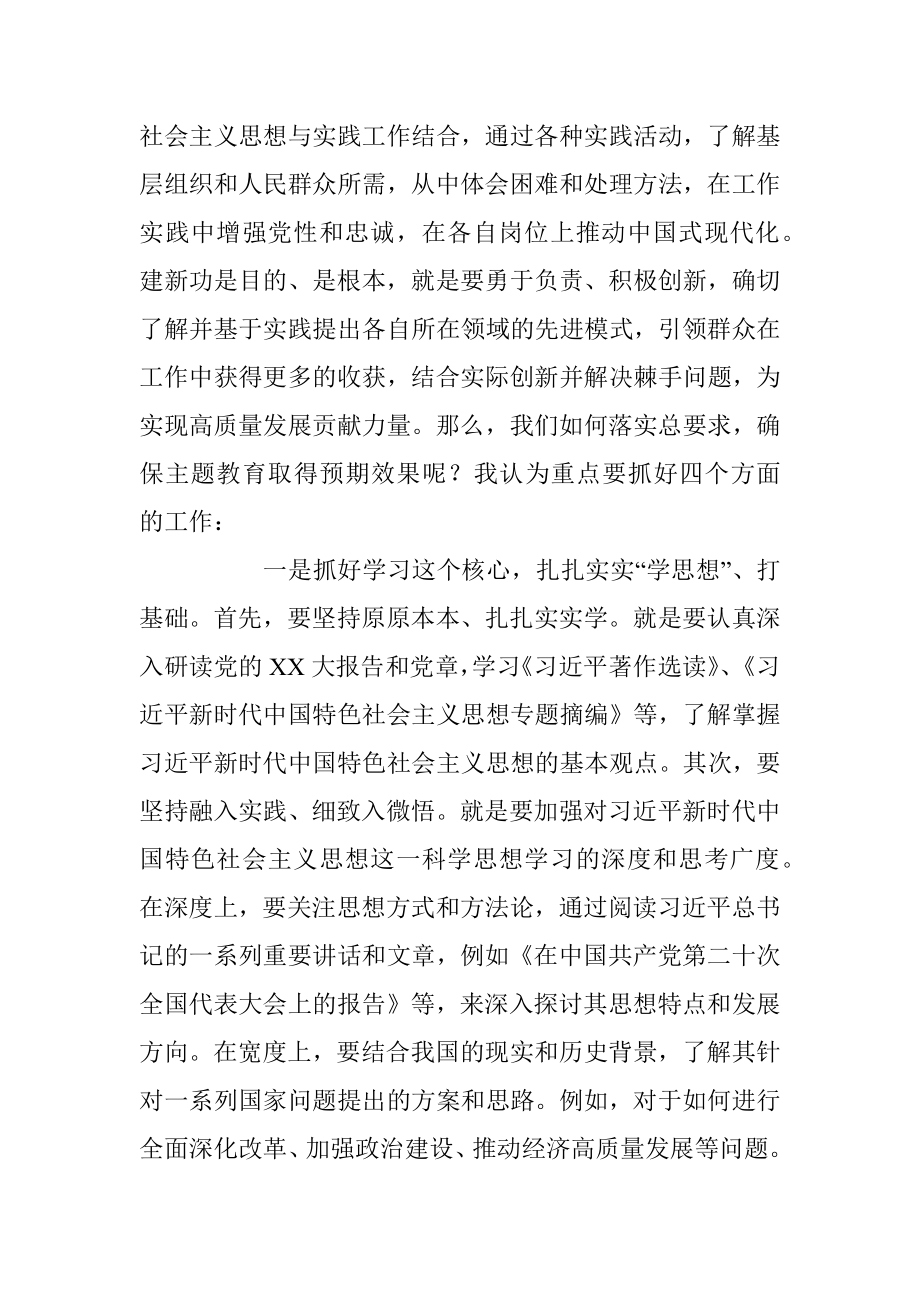 2023年关于准确把握总要求确保主题教育实效.docx_第2页