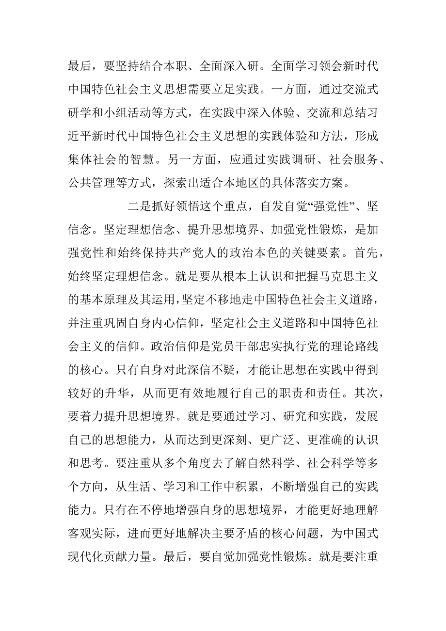 2023年关于准确把握总要求确保主题教育实效.docx_第3页