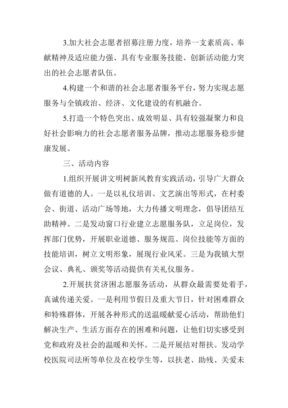 2023年镇志愿服务活动实施方案.docx_第2页