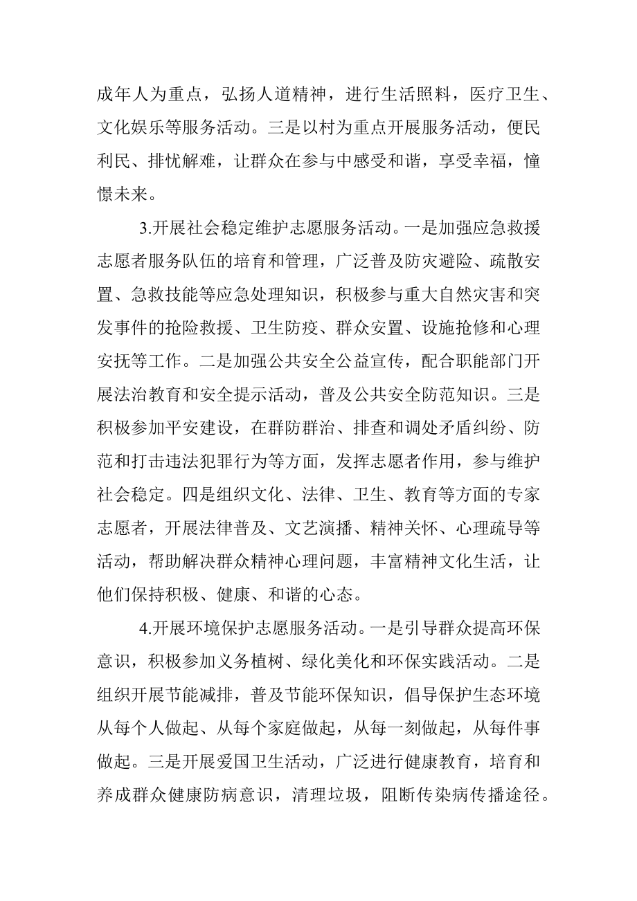 2023年镇志愿服务活动实施方案.docx_第3页