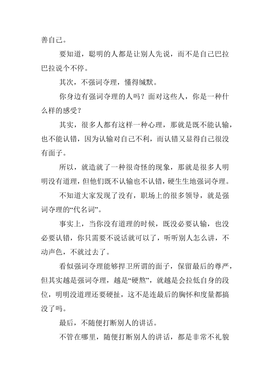 2023年做人做事的三大修养你一定要知道！.docx_第2页