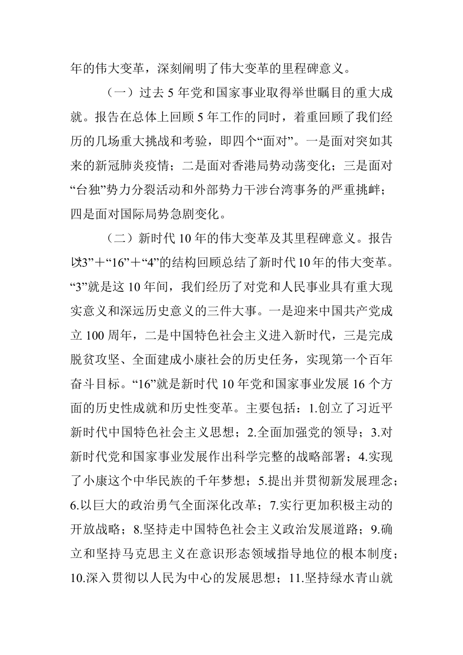 2023年关于学习贯彻党的XX大精神专题研讨班的讲话 (2).docx_第2页