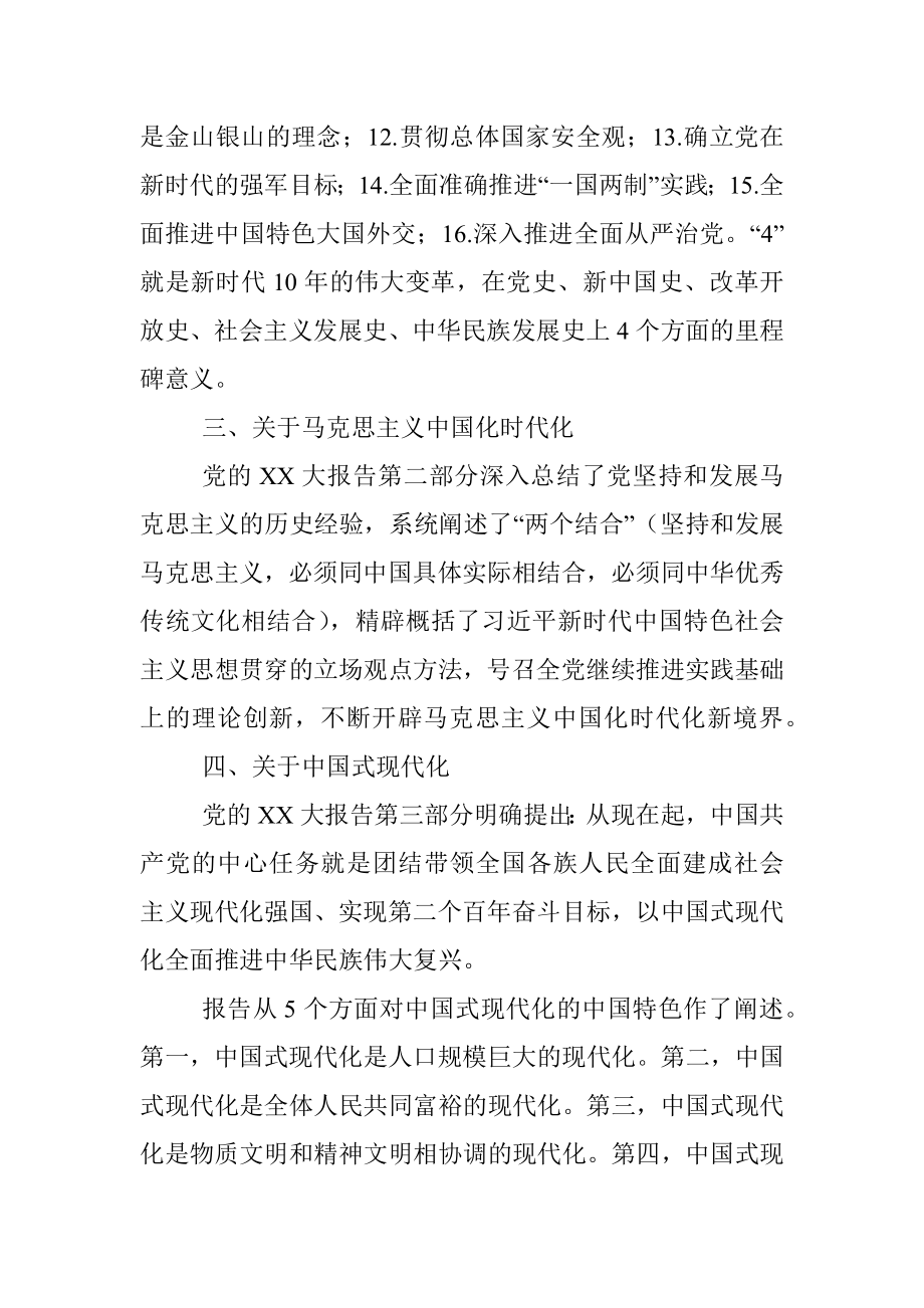 2023年关于学习贯彻党的XX大精神专题研讨班的讲话 (2).docx_第3页