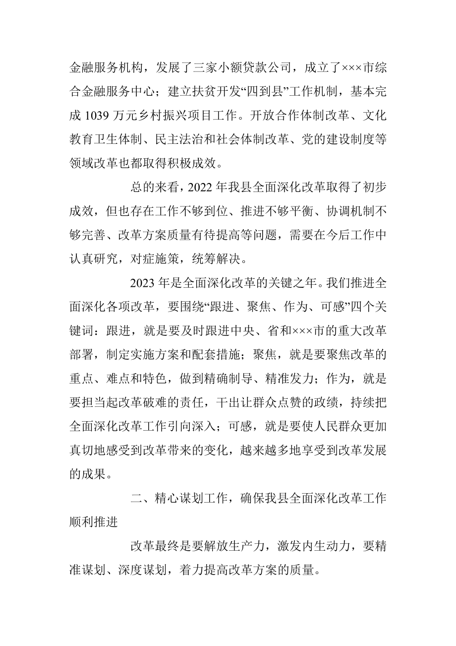 2023年在全面深化改革领导小组全体会议上的讲话.docx_第3页