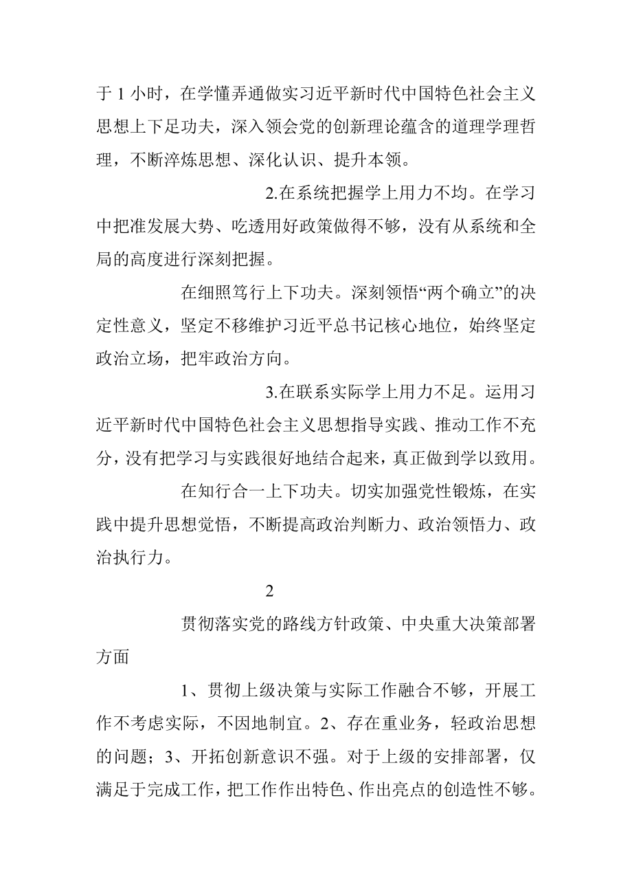 2023年个人在纠治形式主义官僚主义专项整治问题清单及整改清单.docx_第2页