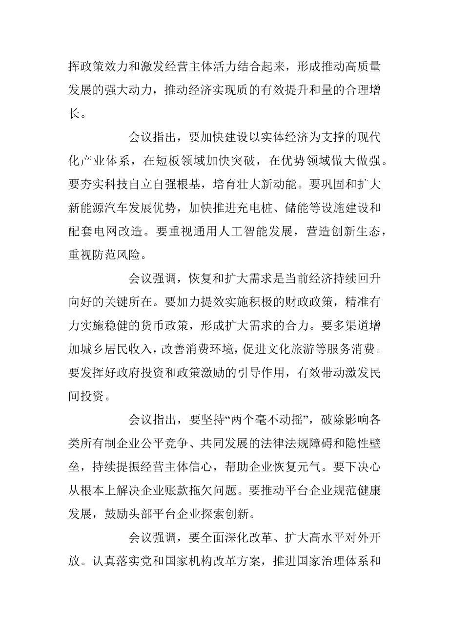 2023年中共中央政治局会议精神传达提纲及贯彻落实建议.docx_第2页