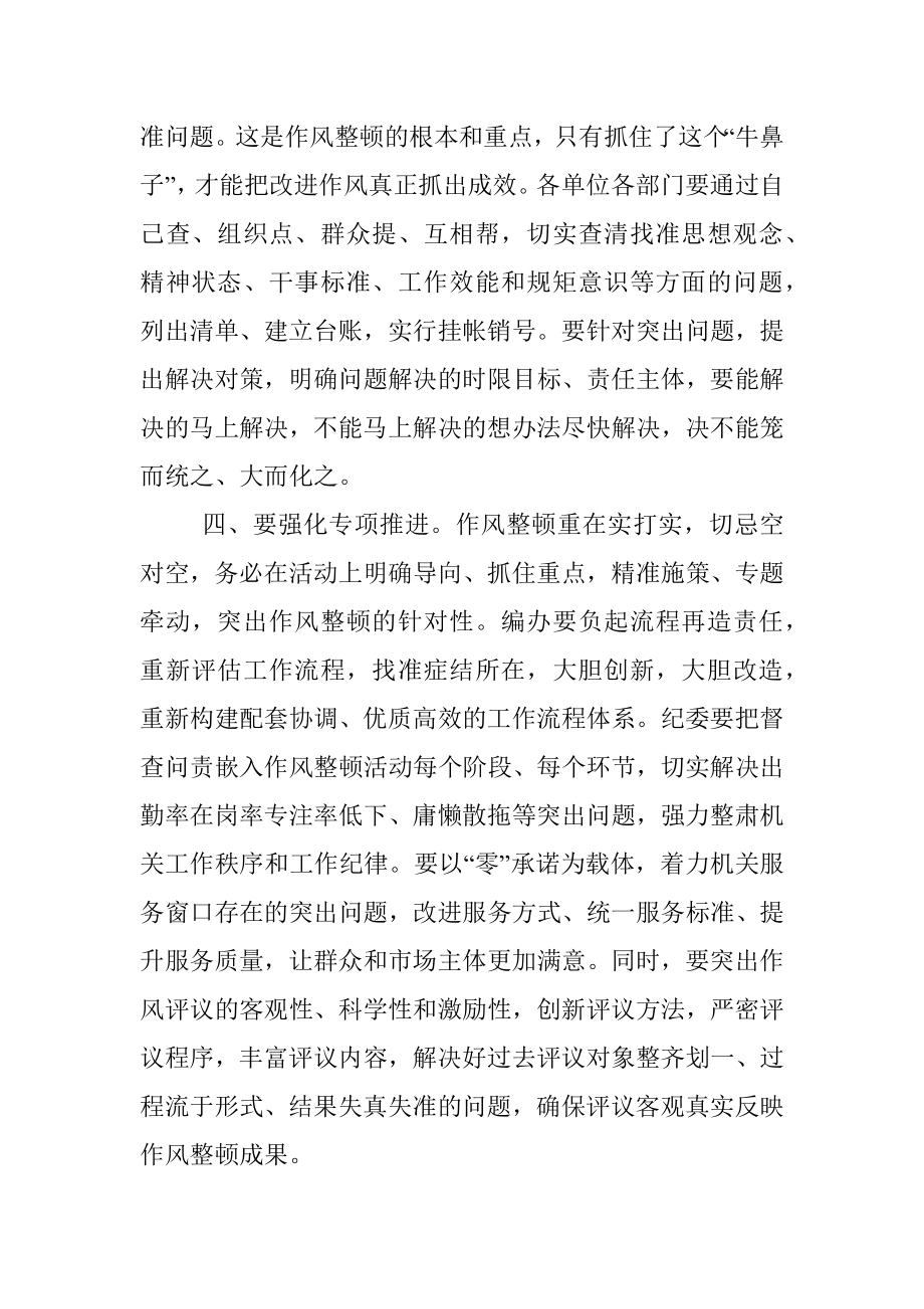 2023年某局长在机关作风整治工作会议上的讲话.docx_第3页