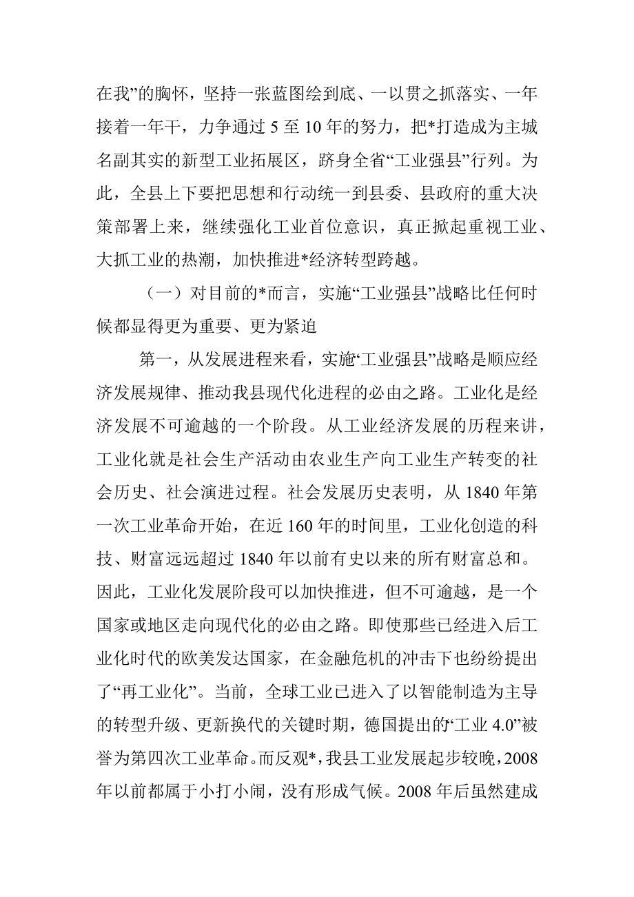 2023年县委书记在县工业强县推进大会上的讲话.docx_第2页