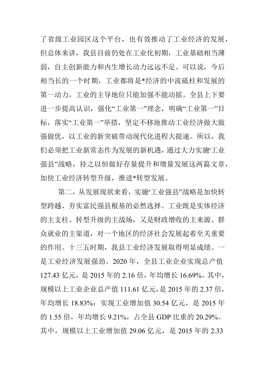 2023年县委书记在县工业强县推进大会上的讲话.docx_第3页