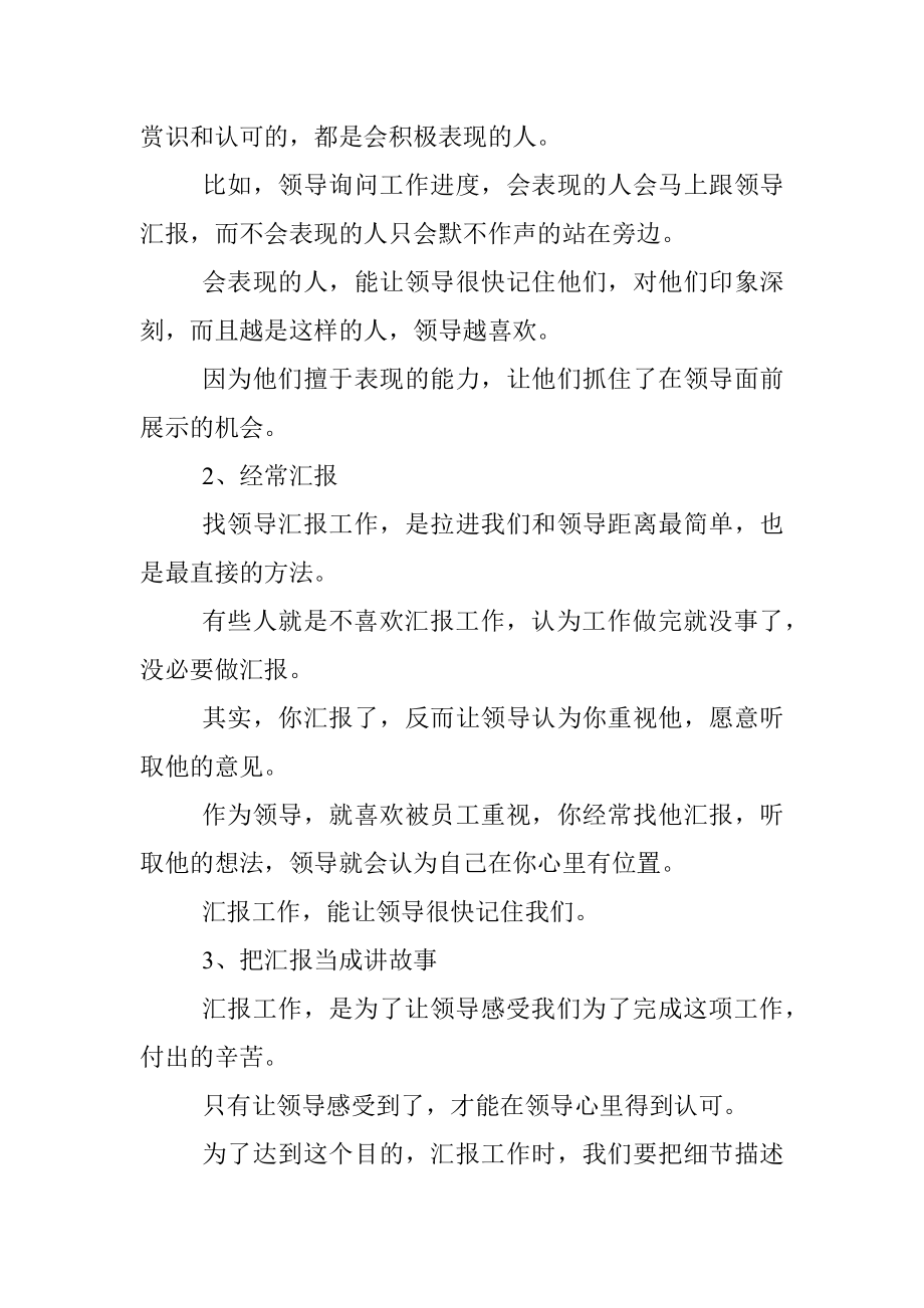 2023年工作很努力领导看不见职场小透明的悲惨世界.docx_第2页